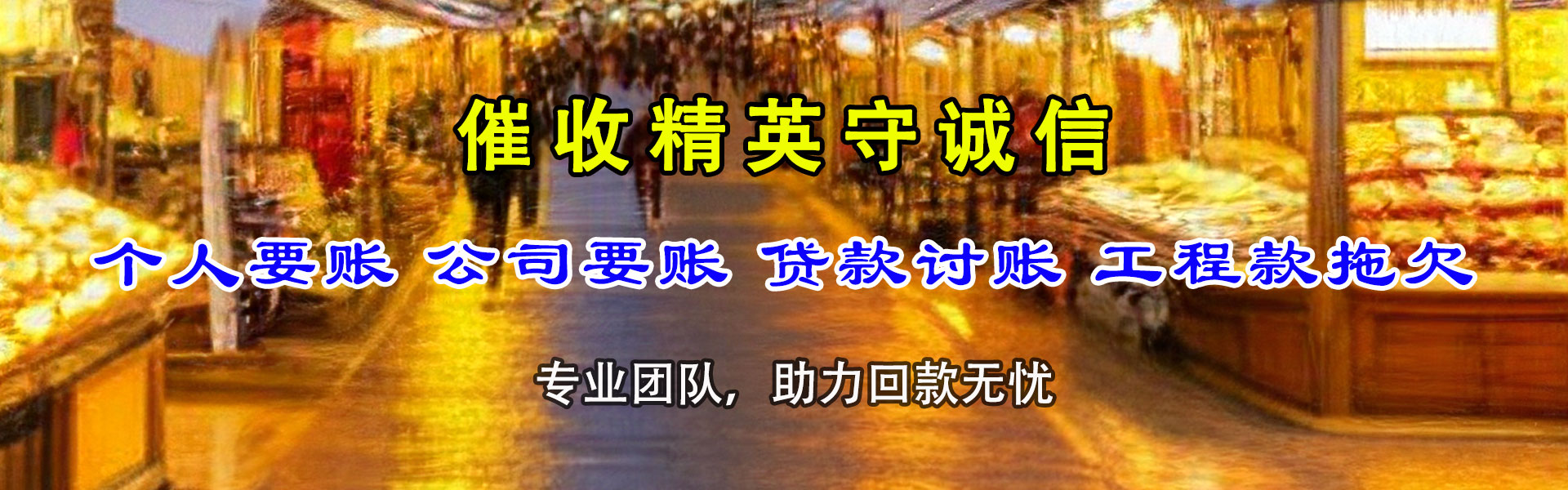 赤壁追账公司
